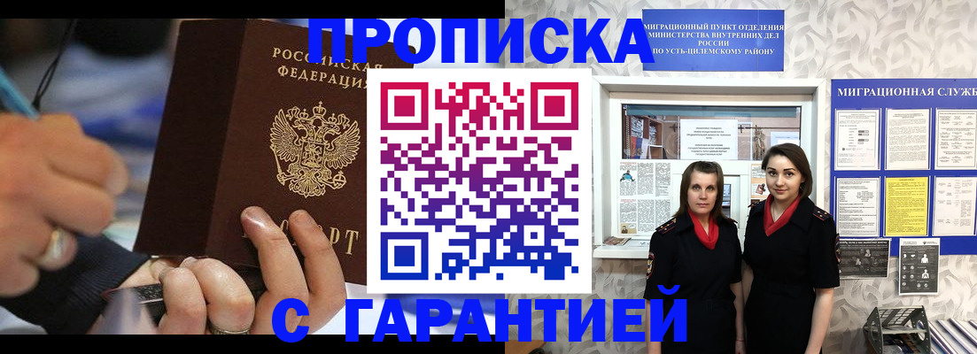 прописка регистрация в Великом Устюге